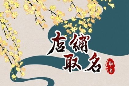 咖啡店<a href=https://www.hmzw.com/html/mingzi.html target=_blank class=infotextkey>名字</a>好听有意境 咖啡馆<a href=https://www.hmzw.com/html/mingzi.html target=_blank class=infotextkey>名字</a>个性<a href=https://www.hmzw.com/html/dute.html target=_blank class=infotextkey>独特</a> 咖啡店<a href=https://www.hmzw.com/html/mingzi.html target=_blank class=infotextkey>名字</a>好听有意境 咖啡馆<a href=https://www.hmzw.com/html/mingzi.html target=_blank class=infotextkey>名字</a>个性<a href=https://www.hmzw.com/html/dute.html target=_blank class=infotextkey>独特</a>