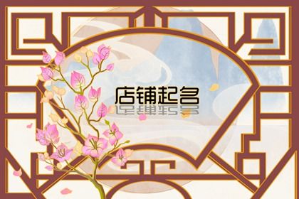 美甲店<a href=https://www.hmzw.com/html/mingzi.html target=_blank class=infotextkey>名字</a>大全时尚<a href=https://www.hmzw.com/html/yuyi.html target=_blank class=infotextkey>寓意</a>好 美甲店取名<a href=https://www.hmzw.com/html/dute.html target=_blank class=infotextkey>独特</a>一点的 美甲店<a href=https://www.hmzw.com/html/mingzi.html target=_blank class=infotextkey>名字</a>大全时尚<a href=https://www.hmzw.com/html/yuyi.html target=_blank class=infotextkey>寓意</a>好 美甲店取名<a href=https://www.hmzw.com/html/dute.html target=_blank class=infotextkey>独特</a>一点的