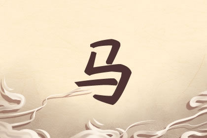 2021牛年男孩<a href=https://www.hmzw.com/html/mingzi.html target=_blank class=infotextkey>名字</a>大全姓马 <a href=https://www.hmzw.com/html/yuyi.html target=_blank class=infotextkey>寓意</a>马到成功 2021牛年男孩<a href=https://www.hmzw.com/html/mingzi.html target=_blank class=infotextkey>名字</a>大全姓马 <a href=https://www.hmzw.com/html/yuyi.html target=_blank class=infotextkey>寓意</a>马到成功