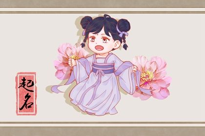 2023年取<a href=https://www.hmzw.com/html/mingzi.html target=_blank class=infotextkey>名字</a>女孩大全及<a href=https://www.hmzw.com/html/yuyi.html target=_blank class=infotextkey>寓意</a> 2023年属兔女孩取名宜用字 2023年取<a href=https://www.hmzw.com/html/mingzi.html target=_blank class=infotextkey>名字</a>女孩大全及<a href=https://www.hmzw.com/html/yuyi.html target=_blank class=infotextkey>寓意</a> 2023年属兔女孩取名宜用字