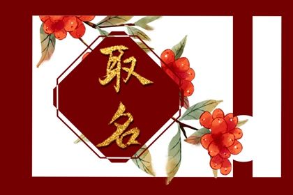 <a href=https://www.hmzw.com/html/baobao.html target=_blank class=infotextkey>宝宝</a><a href=https://www.hmzw.com/html/mingzi.html target=_blank class=infotextkey>名字</a>大全2023属兔 兔<a href=https://www.hmzw.com/html/baobao.html target=_blank class=infotextkey>宝宝</a>取什么<a href=https://www.hmzw.com/html/mingzi.html target=_blank class=infotextkey>名字</a>最好 <a href=https://www.hmzw.com/html/baobao.html target=_blank class=infotextkey>宝宝</a><a href=https://www.hmzw.com/html/mingzi.html target=_blank class=infotextkey>名字</a>大全2023属兔 兔<a href=https://www.hmzw.com/html/baobao.html target=_blank class=infotextkey>宝宝</a>取什么<a href=https://www.hmzw.com/html/mingzi.html target=_blank class=infotextkey>名字</a>最好