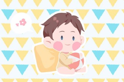 男婴取名2023 2023年男孩最佳取名 男婴取名2023 2023年男孩最佳取名