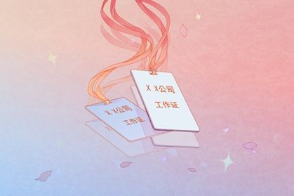 工作证1-3 工作证1-3