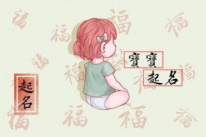 虎<a href=https://www.hmzw.com/html/baobao.html target=_blank class=infotextkey>宝宝</a>女孩漂亮有<a href=https://www.hmzw.com/html/hanyang.html target=_blank class=infotextkey>涵养</a>的<a href=https://www.hmzw.com/html/mingzi.html target=_blank class=infotextkey>名字</a> 有才能的女<a href=https://www.hmzw.com/html/baobao.html target=_blank class=infotextkey>宝宝</a>起名 虎<a href=https://www.hmzw.com/html/baobao.html target=_blank class=infotextkey>宝宝</a>女孩漂亮有<a href=https://www.hmzw.com/html/hanyang.html target=_blank class=infotextkey>涵养</a>的<a href=https://www.hmzw.com/html/mingzi.html target=_blank class=infotextkey>名字</a> 有才能的女<a href=https://www.hmzw.com/html/baobao.html target=_blank class=infotextkey>宝宝</a>起名