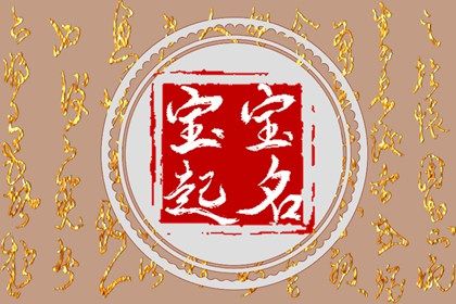 2023年2月20日二月初一生的女生<a href=https://www.hmzw.com/html/bazi.html target=_blank class=infotextkey>八字</a> 周易起名 2023年2月20日二月初一生的女生<a href=https://www.hmzw.com/html/bazi.html target=_blank class=infotextkey>八字</a> 周易起名