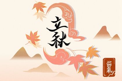 2022年立秋的虎<a href=https://www.hmzw.com/html/baobao.html target=_blank class=infotextkey>宝宝</a>取名<a href=https://www.hmzw.com/html/wuxing.html target=_blank class=infotextkey>五行</a>缺什么 虎<a href=https://www.hmzw.com/html/baobao.html target=_blank class=infotextkey>宝宝</a>过百天准备<a href=https://www.hmzw.com/html/xiaoming.html target=_blank class=infotextkey>小名</a> 2022年立秋的虎<a href=https://www.hmzw.com/html/baobao.html target=_blank class=infotextkey>宝宝</a>取名<a href=https://www.hmzw.com/html/wuxing.html target=_blank class=infotextkey>五行</a>缺什么 虎<a href=https://www.hmzw.com/html/baobao.html target=_blank class=infotextkey>宝宝</a>过百天准备<a href=https://www.hmzw.com/html/xiaoming.html target=_blank class=infotextkey>小名</a>