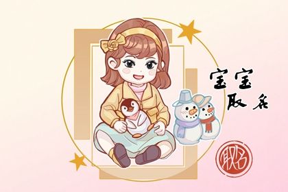2022年农历9月6日出生的女孩取名宜用字 唯美的虎年女孩<a href=https://www.hmzw.com/html/mingzi.html target=_blank class=infotextkey>名字</a> 2022年农历9月6日出生的女孩取名宜用字 唯美的虎年女孩<a href=https://www.hmzw.com/html/mingzi.html target=_blank class=infotextkey>名字</a>
