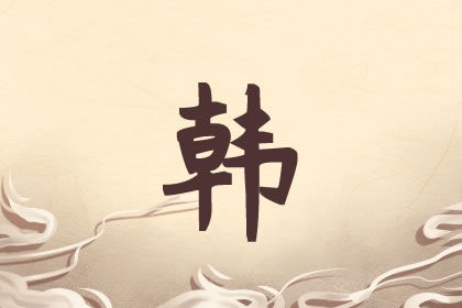 韩姓女孩<a href=https://www.hmzw.com/html/mingzi.html target=_blank class=infotextkey>名字</a>大全 最高分美名<a href=https://www.hmzw.com/html/tuijian.html target=_blank class=infotextkey>推荐</a> 韩姓女孩<a href=https://www.hmzw.com/html/mingzi.html target=_blank class=infotextkey>名字</a>大全 最高分美名<a href=https://www.hmzw.com/html/tuijian.html target=_blank class=infotextkey>推荐</a>