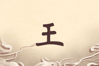 属牛姓王的女孩儿<a href=https://www.hmzw.com/html/mingzi.html target=_blank class=infotextkey>名字</a>精选 非常霸气 属牛姓王的女孩儿<a href=https://www.hmzw.com/html/mingzi.html target=_blank class=infotextkey>名字</a>精选 非常霸气