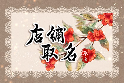 二手车行取名大全 特别好记住的二手4S店名字