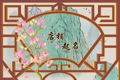 三个字女装店高端大气 时尚女装店名大全三个字