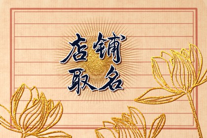 蛋糕店有创意的名字 蛋糕店取名字什么名字好听
