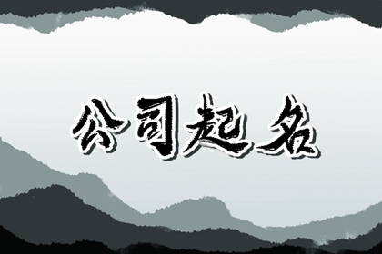 农业科技公司起名大全集 好听大气的农业公司名字