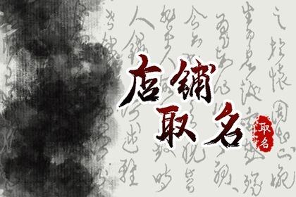 便利店起名字哪个最顺最招财 好听又聚财的超市名字