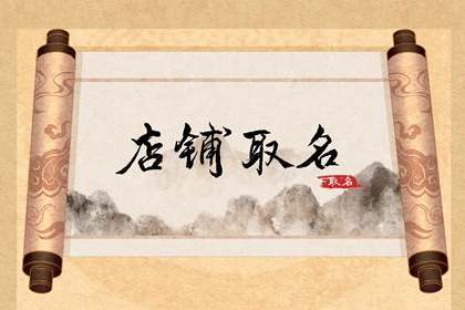 小清新女装店名 超有文艺范的女装店铺名