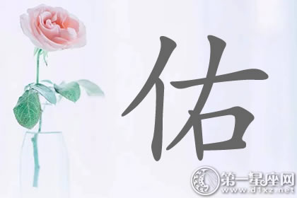 竟然还有歌手？带佑字明星名字分析