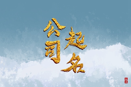 技术服务类公司名称 服务公司名称大全集最新