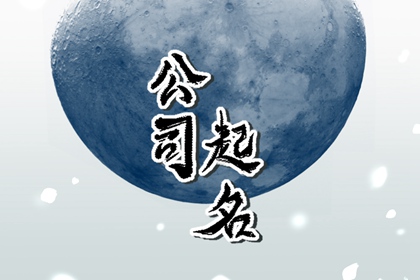 运输公司名字好听大气 霸气好听的运输公司名字