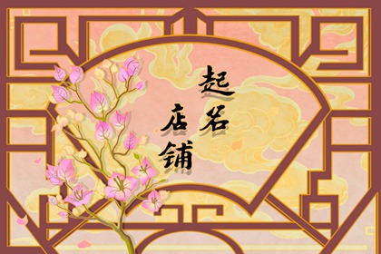 好听大气的水果店名字 2022年水果店名字怎么起