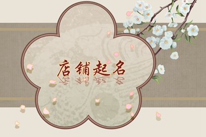 网店服装店名字创意 女装店好听又旺财