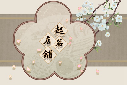 美甲店起名比较旺的名字 美甲店名热门好听的