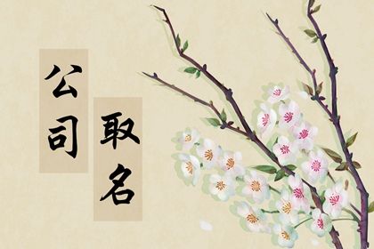 渔具新注册公司名称大全三个字