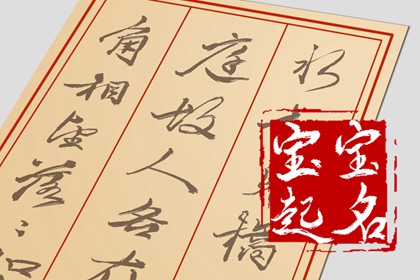 四书五经的名字大全 表示温和之意的宝宝名字