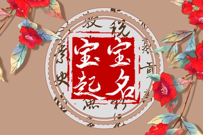女孩最温柔的名字是什么  一听就是大户人家