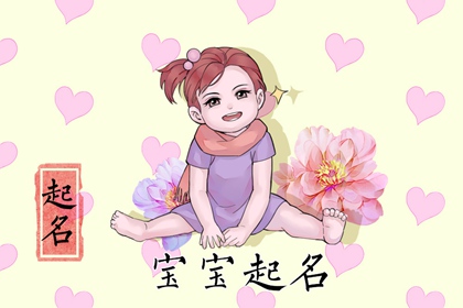 生僻却美到爆的单字 形容女孩才德兼备的好名字