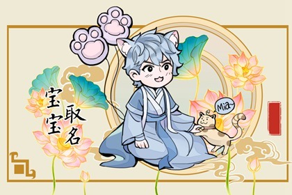 狮子座取什么名字好听 有新意的宝宝起名