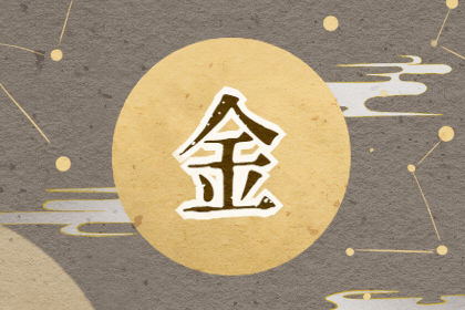 2020年农历八月十五中秋节出生的孩子五行缺什么 什么生肖星座