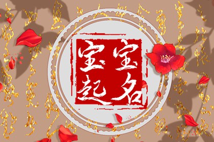 节气寒露出生的女孩名字最好怎么起  温润如玉名字分享