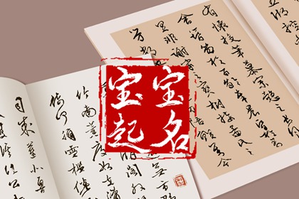 2022年农历五月初八出生的孩子五行取名打分 起名建议