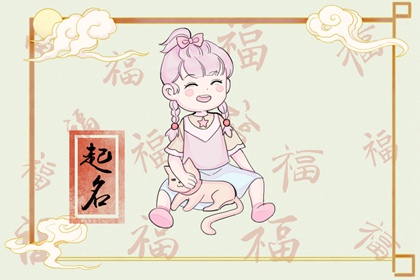国学起名女孩 古典的女宝宝名字