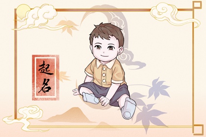 属兔的男孩子取什么名字好 火爆的100个好名