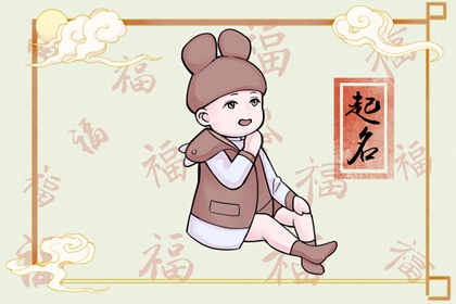 胡姓男宝宝起名大全2022 虎年热血的男孩名字