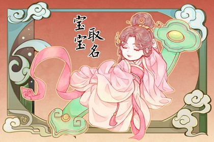 虎年出生的陶姓宝宝取什么名字 最合适 温柔和煦的宝宝名字