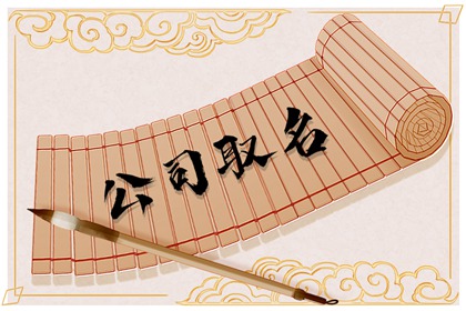 钢结构公司起名 霸气又聚财的企业名称