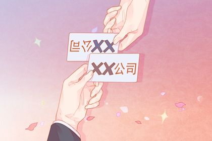 生肖属鼠的人注册公司什么名字好 吉祥好名字眼详解