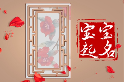 虎年出生的田姓宝宝最佳取名推荐 心灵手巧的宝宝名字