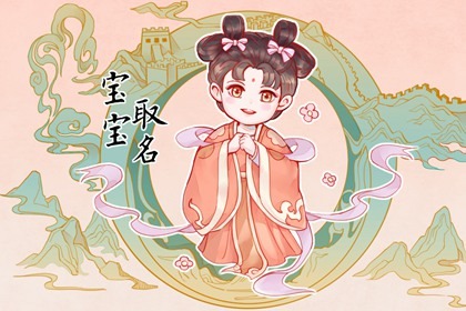 虎年寅时宝宝取名最佳用字 德才卓绝的虎年孩子名字