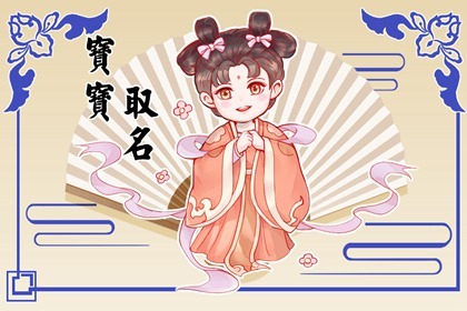 姓焦宝宝三个字名字大全 姓氏起源