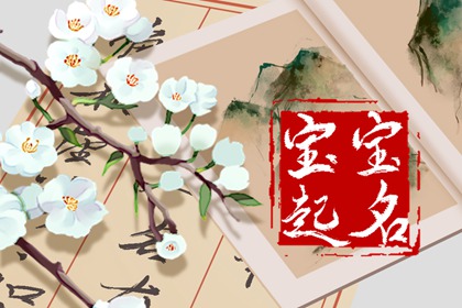 美若天仙的女孩名字 悦耳好听且沁人心脾