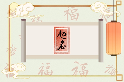 适合春天出生的女孩名字 给女孩取名方法